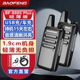 宝锋（BAOFENG）【两只装】BF-888S PLUS轻薄款 对讲机远距离 大功率专业商用民用户外自驾游手持无线手台