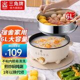 三角牌家用电火锅锅专用锅 一体电煮锅多功能电锅蒸煮炖涮电热锅 6L 【1500W猛火速沸丨送304蒸笼】