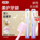 舒客柔丝护龈成人情侣软毛牙刷2支装 深洁装旅行长头刷颜色新老随机