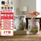 九千谷陶瓷花盆家用阳台绿植蝴蝶兰花多肉盆手绘创意花盆陶罐2件套3833