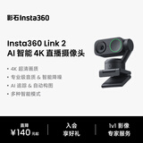 影石Insta360【罗永浩推荐】 Link 2  AI智能4K直播摄像头高清美颜电脑直播设备（标准套装-石墨黑）