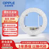 欧普照明（OPPLE）LED吸顶灯灯芯36w 白光5700k 圆形 磁吸改造替换光源灯板模组 1个装/