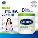丝塔芙（Cetaphil）舒润保湿大白罐面霜550g 身体乳不含烟酰胺 温和补水 敏肌适用