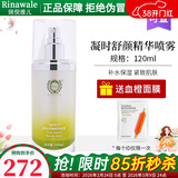瑞倪维儿凝时舒颜精华喷雾120ml/瓶紧致补水保湿精华液康婷化妆护肤品旗舰 凝时舒颜精华喷雾