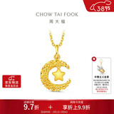 周大福星星揽月星月织梦黄金吊坠女(工费360)约2.55g EOF1634三八节礼物