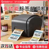 佳博（Gprinter）GP1124T/1524T热敏不干胶条码标签打印机办公价签服装吊牌水洗标 【9134T电脑版】高清80mm宽（含耗材耗材）