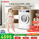 博世（BOSCH）【云朵白plus】变频滚筒洗烘一体机10KG大容量 i-Dos系统智能投放 自清洁 WNE152A0AW 国家补贴15%