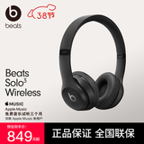 beats Solo3 Wireless 头戴式 蓝牙无线耳机 手机耳机 压耳式耳机 黑色