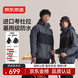 京东京造【黑武士战甲三合一冲锋衣】男女软壳内胆外套新衣服 玄武灰 2XL
