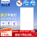 飞利浦（PHILIPS）LED集成吊顶灯平板灯厨房灯卫生间浴室灯面板灯厨卫铝扣板灯具 【集成大尺寸铝材】36w白光300x1200