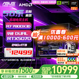 华硕（ASUS）ROG全家桶 AMD锐龙 R7 9800X3D RTX5060ti/RTX5070ti/5080 组装电脑台式电脑主机游戏整机 配置三 R7 7800X3D+RTX5070显卡