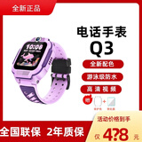 小天才Q3/Q3A智能儿童表4G全网通视频通话定位拍照男女孩学生礼物 Q3桑染紫【高清视频通话】