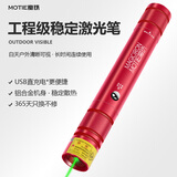 魔铁（MOTIE）激光笔灯远射绿光红外线充电售楼沙盘镭射笔逗猫沙漠指星笔 旗舰款绿光铝合金款【红色款】