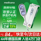 MEDISANA电子体温计婴儿医用高精度腋下温度计儿童家用精准体表口腔测温仪