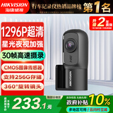 HIKVISION海康威视行车记录仪D1升级版 1296P高清星光夜视大广角 停车监控