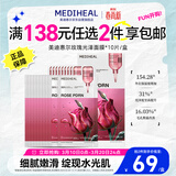 美迪惠尔玫瑰光泽面膜PDRN改善毛孔3.0升级版10片/盒男女生日礼物