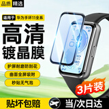 科沃【3片装】适用华为手环11保护膜适用HUAWEI手环11nfc贴膜微曲全屏高清复合膜防指纹非钢化水凝膜