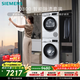 西门子（SIEMENS）iQ300 10+10KG大容量洗烘套装 全自动滚筒洗衣机热泵烘干除菌除螨 WG52A100AW+WQ53A2D00W国家补贴