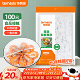 特美居（temeiju）保鲜罩一次性保鲜膜套罩食品级家用剩菜碗罩 可微波炉100只