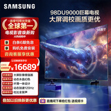三星品质款 98DU9000 98英寸 AI巨幕电视 超薄4K无开机广告大屏影院 UA98DU9000JXXZ