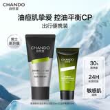 自然堂男士控油旅行洗护套装（洁面30g+控油露15ml）平衡水油控油祛痘