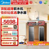美的（Midea）中央软水机家用双罐大流量小型厨下式全自动超薄中央全屋净水软水系统 软化水除垢净水器套装