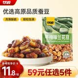 甘源牌牛排味兰花豆285g蚕豆瓣下酒菜小吃休闲零食坚果炒货食品独立小包