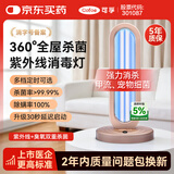 可孚 38W紫外线消毒灯医用杀菌灯家用房间紫外线灯卧室除螨灯 金+臭氧