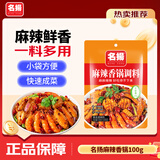 名揚名扬麻辣香锅110g*1袋火锅底料四川香辣麻辣干锅调味料家用袋装