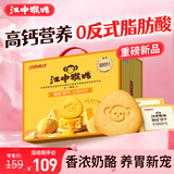 江中猴姑奶酪猴头菇饼干送礼礼盒养胃高钙早餐健康儿童孕妇休闲零食960g