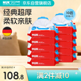 NUK清洁湿巾超柔特厚婴儿儿童湿纸巾80抽10包加大加厚温和配方湿巾纸