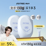 柳丝木（Ositree）物理防晒霜喷雾SPF50+高倍防水防汗户外防紫外线学生女礼物 60g*2