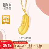 周生生妇女节 羽毛黄金吊坠爱情密语足金丘比特之羽不含项链 86820P计价 2.19克(含工费130元)