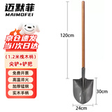 迈默菲木柄铁锹 农用挖土尖头锹洋锹 锰钢防汛抗洪抢险锹 尖铲头+1.2米木柄