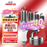 万孚双铱金火花塞4支装9907适配奔腾X80/B90/B70/B50
