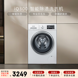 西门子（SIEMENS）iQ300 10KG大容量全自动滚筒洗衣机 15分钟快洗 混合洗 防过敏 以旧换新 WM12P2602W