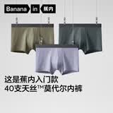 蕉内银皮301P莫代尔男士内裤10A抗菌无痕男生平角棉裆冰丝透气夏季3件