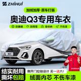 智汇奥迪Q3专用车衣全车罩13-25款新老款q3防晒隔热防雨雪加厚牛津布 2019-2025款一汽奥迪新Q3专用车衣全车罩 加厚防暴晒防雨防风防水防雪防霜防冰雹牛津布车衣车罩