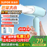 苏泊尔（SUPOR）【迷你手持】手持挂烫机15g/min大蒸汽100ml家用挂烫机小型电熨斗便携式旅行神器GT70AX-12礼品