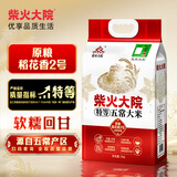 柴火大院当季新米 特等五常大米 10斤(溯源 原粮稻花香2号 东北大米 5kg)