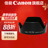 佳能（Canon） 佳能遮光罩 单反相机镜头遮光罩适用rf24-105/24-70/70-200/r3/r5/r52/r6/r62/5d4/6d2/90d EW-73B遮光罩简包适用（18-135 S