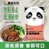 吾谷为伴石磨荞麦粉5斤 纯荞麦面 粗粮 荞麦面条包子馒头粉杂粮面粉