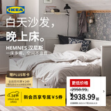 宜家（IKEA）HEMNES汉尼斯沙发床带储物折叠床坐卧两用客厅沙发 白色框架(不含床垫)