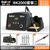 bakon白光智能高频焊台BK2000A电洛铁数显控温高频防静电恒温焊台 BK2000套餐二