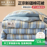 雅鹿·自由自在A类新疆棉花被子冬棉被带被套180x220cm棉絮被芯单双人5斤海兰格