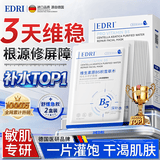 EDRIB5积雪草面膜补水保湿晒后修复敏感泛红抗皱紧致抗衰老巨补水2盒