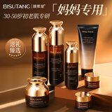 碧素堂六胜肽抗初老护肤品洁面水乳霜套装抗皱紧致淡纹衰老28-50岁7件套 六胜肽蕴能抗皱塑颜七件套 给自己和妈妈的礼物