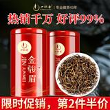 一杯香茶叶红茶正宗武夷山金骏眉250g2025新茶年货礼盒装小种正山自己喝