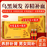 佐今明七宝美髯口服液 10ml*10支*5盒 道地至尊补肾 治疗脱发白发盗汗腰酸带下筋骨萎弱腰腿酸软