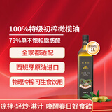 西奥丝西班牙原油进口特级初榨橄榄油1000ML食用油生食凉拌炒菜福利